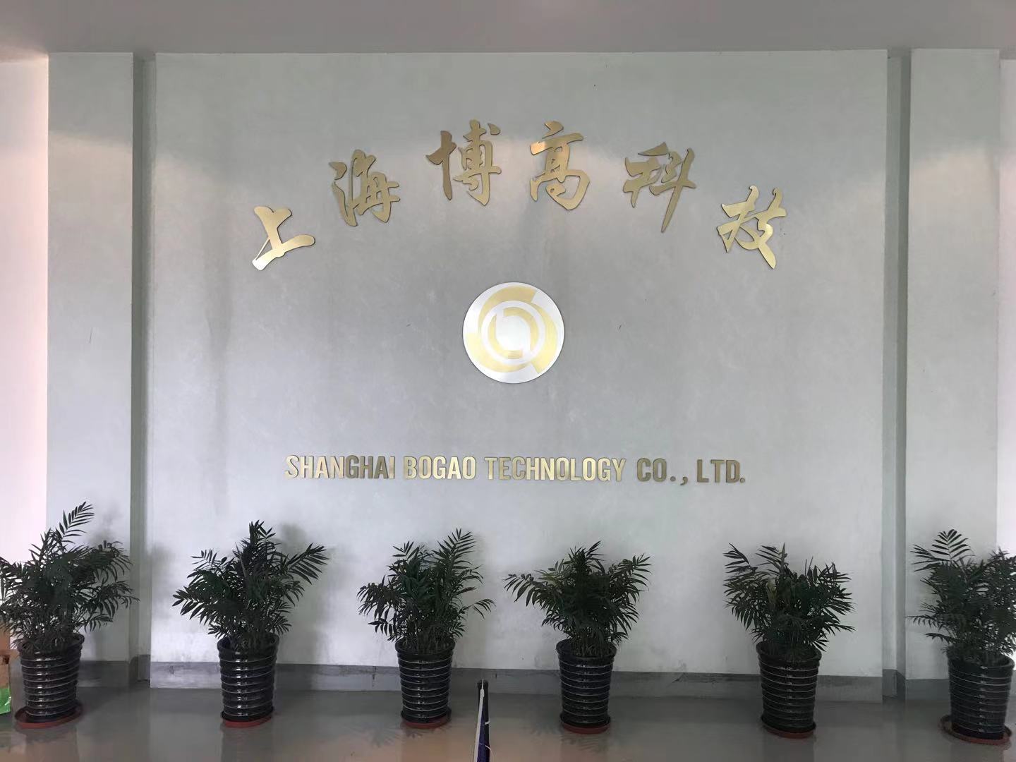 上海博高公司官網(wǎng)改版全新上線(xiàn)！